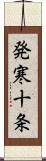 発寒十条 Scroll