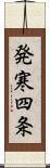 発寒四条 Scroll