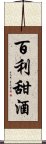 百利甜酒 Scroll