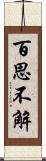 百思不解 Scroll