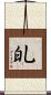癿 Scroll