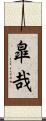 皐哉 Scroll