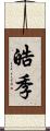 皓季 Scroll