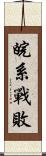 皖系戰敗 Scroll