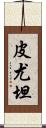 Pyuthan Scroll