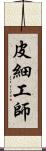 皮細工師 Scroll