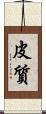 皮質 Scroll