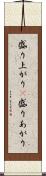 盛り上がり(P) Scroll