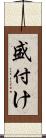 盛付け Scroll