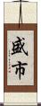 盛市 Scroll