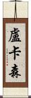 Lucassen Scroll