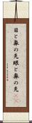 目と鼻の先 Scroll