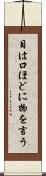 目は口ほどに物を言う Scroll
