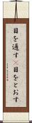 目を通す(P) Scroll