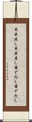 目出度し目出度し Scroll