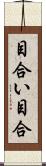 目合い Scroll