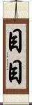 目目 Scroll