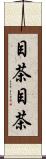 目茶目茶 Scroll