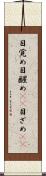 目覚め Scroll