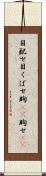 目配せ Scroll
