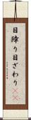目障り Scroll