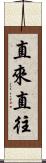 直來直往 Scroll