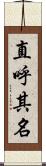 直呼其名 Scroll