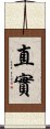 直實 Scroll