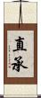直承 Scroll