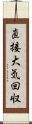 直接大気回収 Scroll