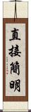 直接簡明 Scroll