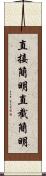 直接簡明 Scroll