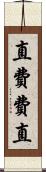 直 Scroll