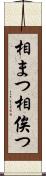 相まつ Scroll