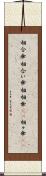 相合傘 Scroll