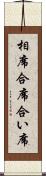 相席 Scroll