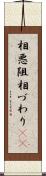 相悪阻 Scroll