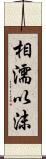 相濡以沫 Scroll