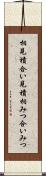 相見積 Scroll