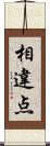 相違点 Scroll