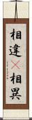 相違(P) Scroll