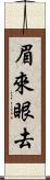 眉來眼去 Scroll