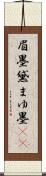 眉墨 Scroll