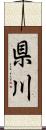 県川 Scroll