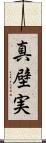 真壁実 Scroll