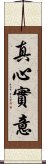 真心實意 Scroll