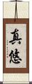 真悠 Scroll