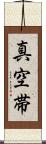 真空帯 Scroll