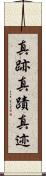 真跡 Scroll