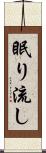 眠り流し Scroll